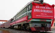 中國（新疆）塔城重點開發(fā)開放試驗區(qū) 重慶—巴克圖—莫斯科首列鐵公多式聯(lián)運(yùn)啟運(yùn)