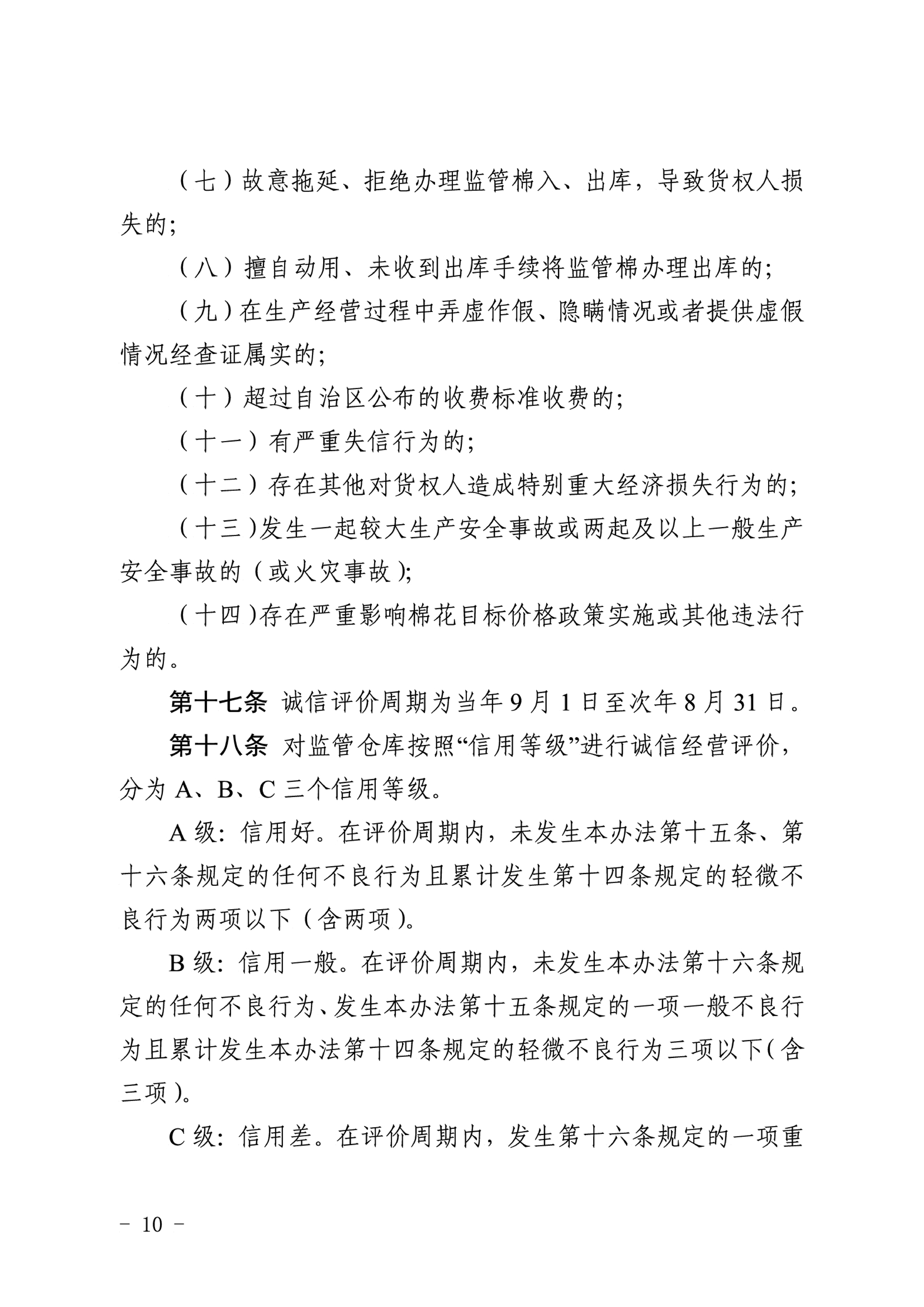 自治區(qū)棉花產(chǎn)業(yè)發(fā)展領(lǐng)導(dǎo)小組印發(fā)《新疆棉花專業(yè)監(jiān)管倉庫管理暫行辦法》的通知