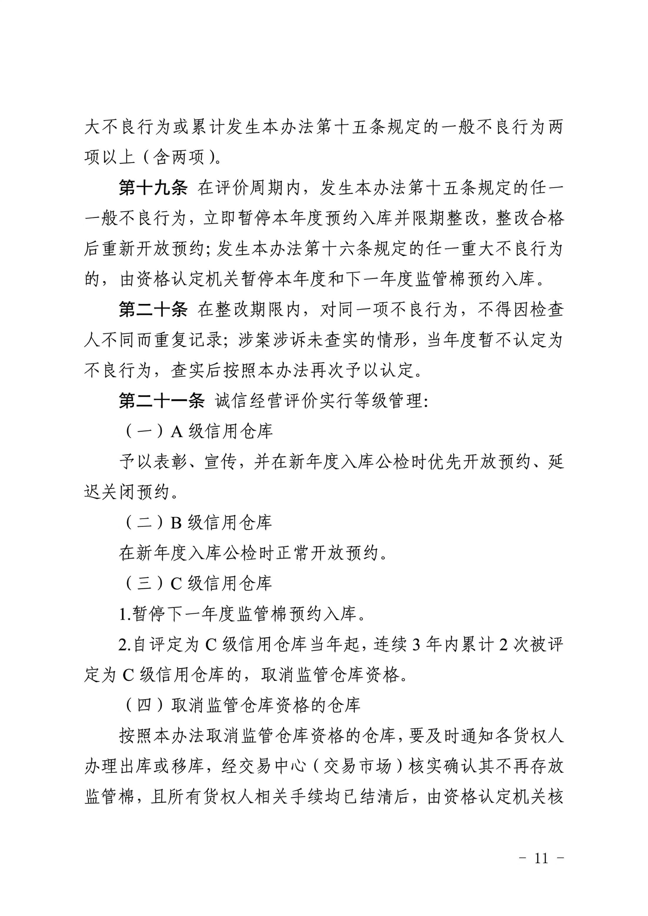 自治區(qū)棉花產(chǎn)業(yè)發(fā)展領(lǐng)導(dǎo)小組印發(fā)《新疆棉花專業(yè)監(jiān)管倉庫管理暫行辦法》的通知