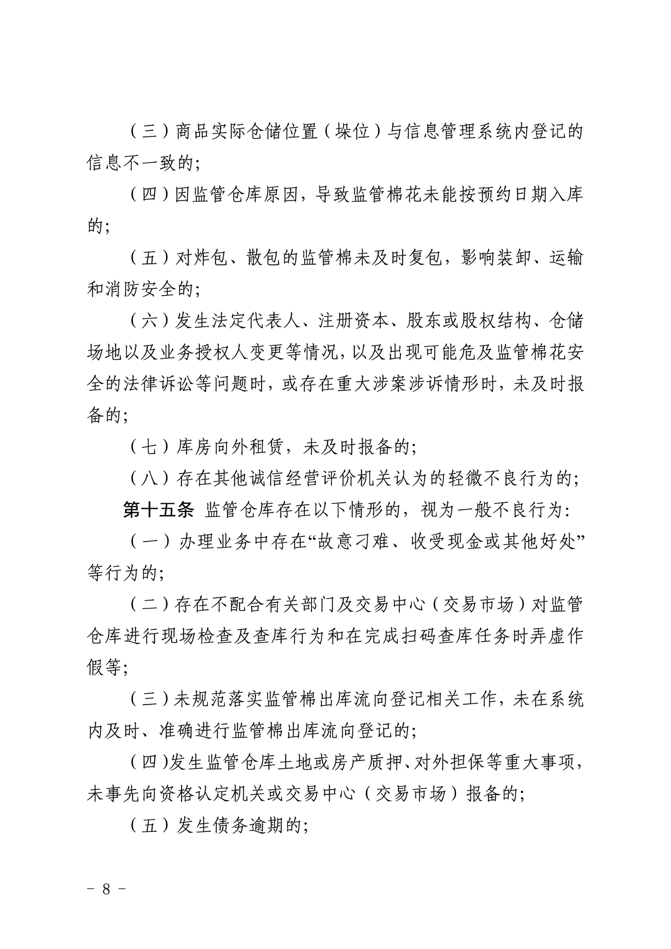 自治區(qū)棉花產(chǎn)業(yè)發(fā)展領(lǐng)導(dǎo)小組印發(fā)《新疆棉花專業(yè)監(jiān)管倉庫管理暫行辦法》的通知